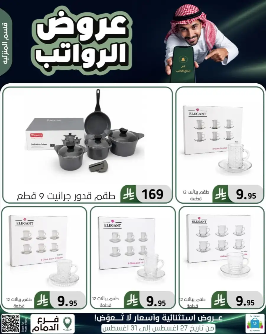 Top up Dammam Offers | Best Deals & Discounts page 84