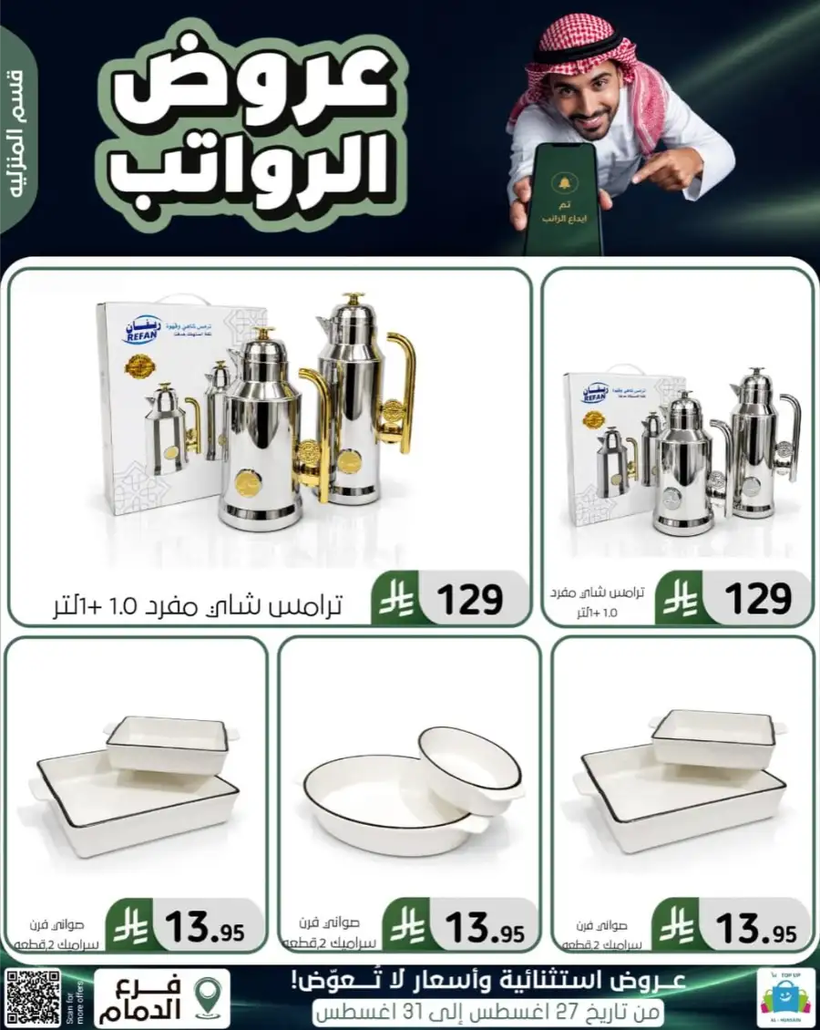 Top up Dammam Offers | Best Deals & Discounts page 85