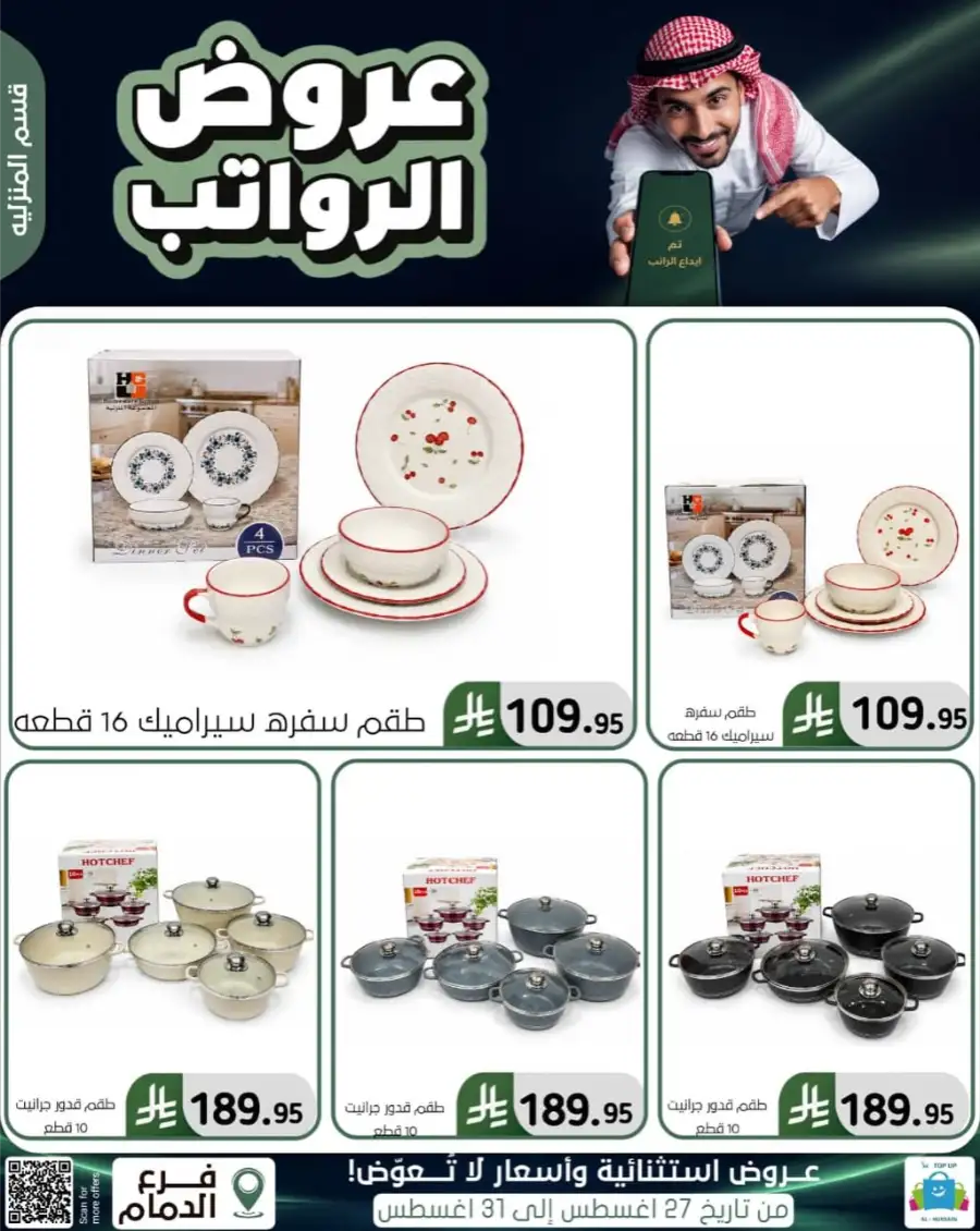 Top up Dammam Offers | Best Deals & Discounts page 86
