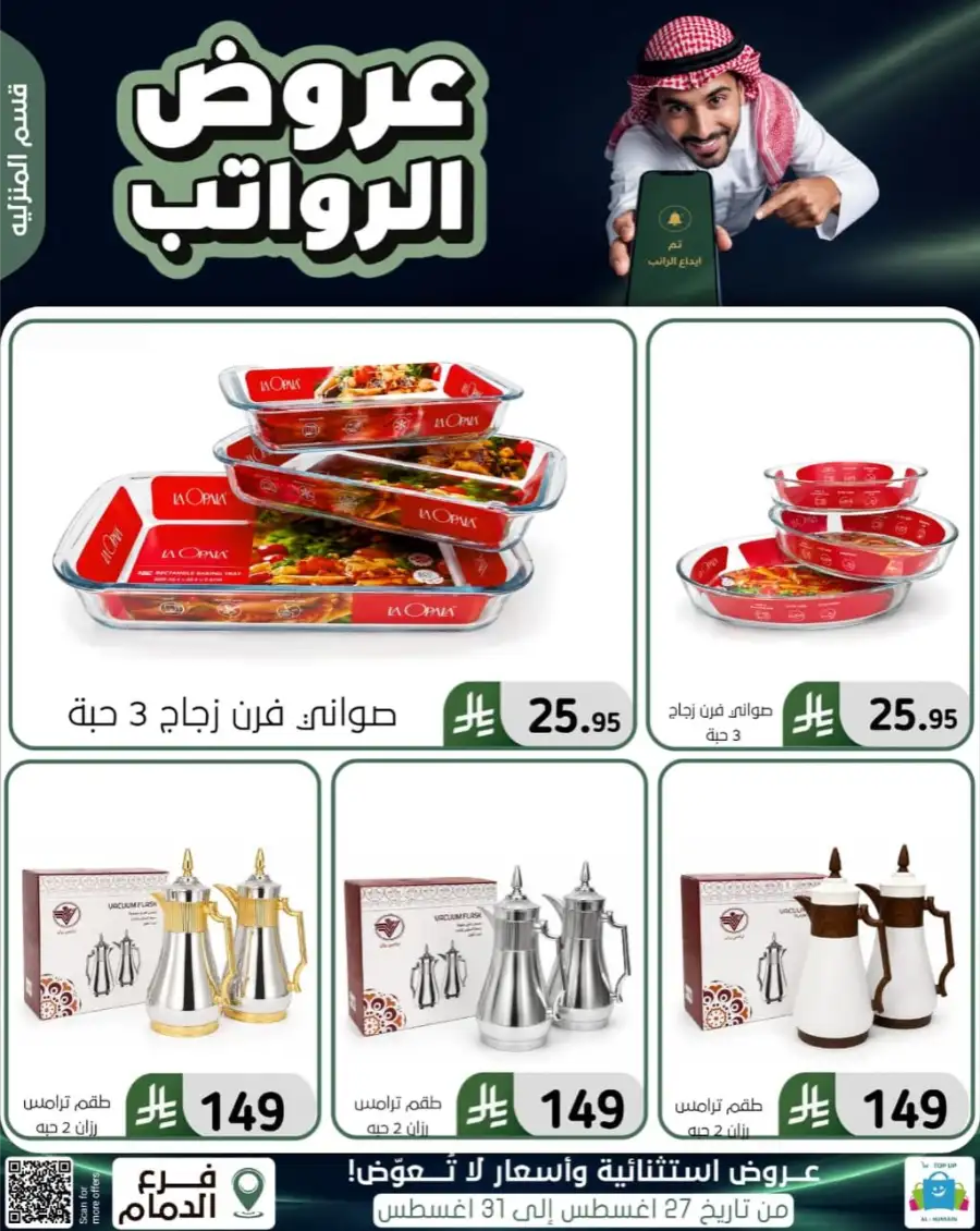 Top up Dammam Offers | Best Deals & Discounts page 87