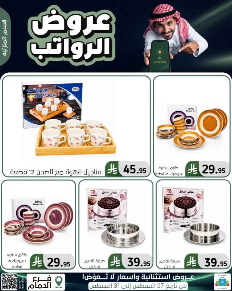 Top up Dammam Offers | Best Deals & Discounts page 88