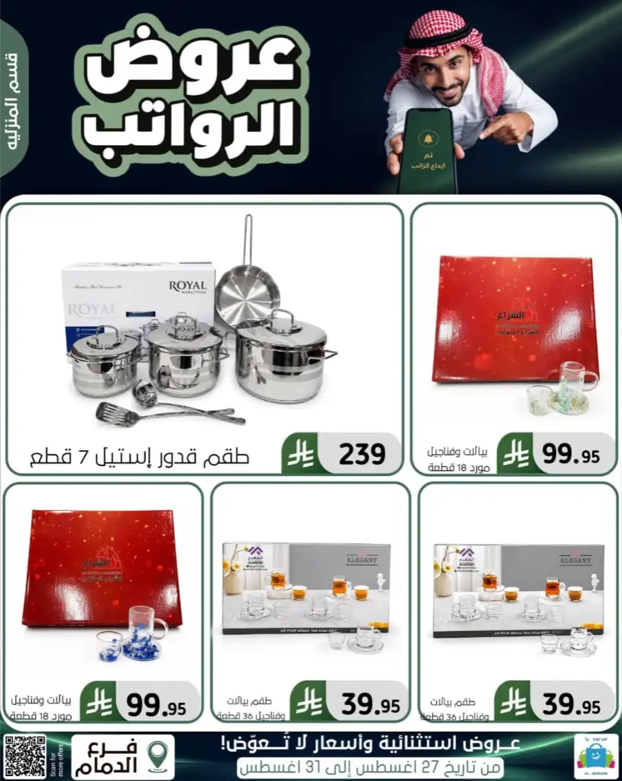 Top up Dammam Offers | Best Deals & Discounts page 89