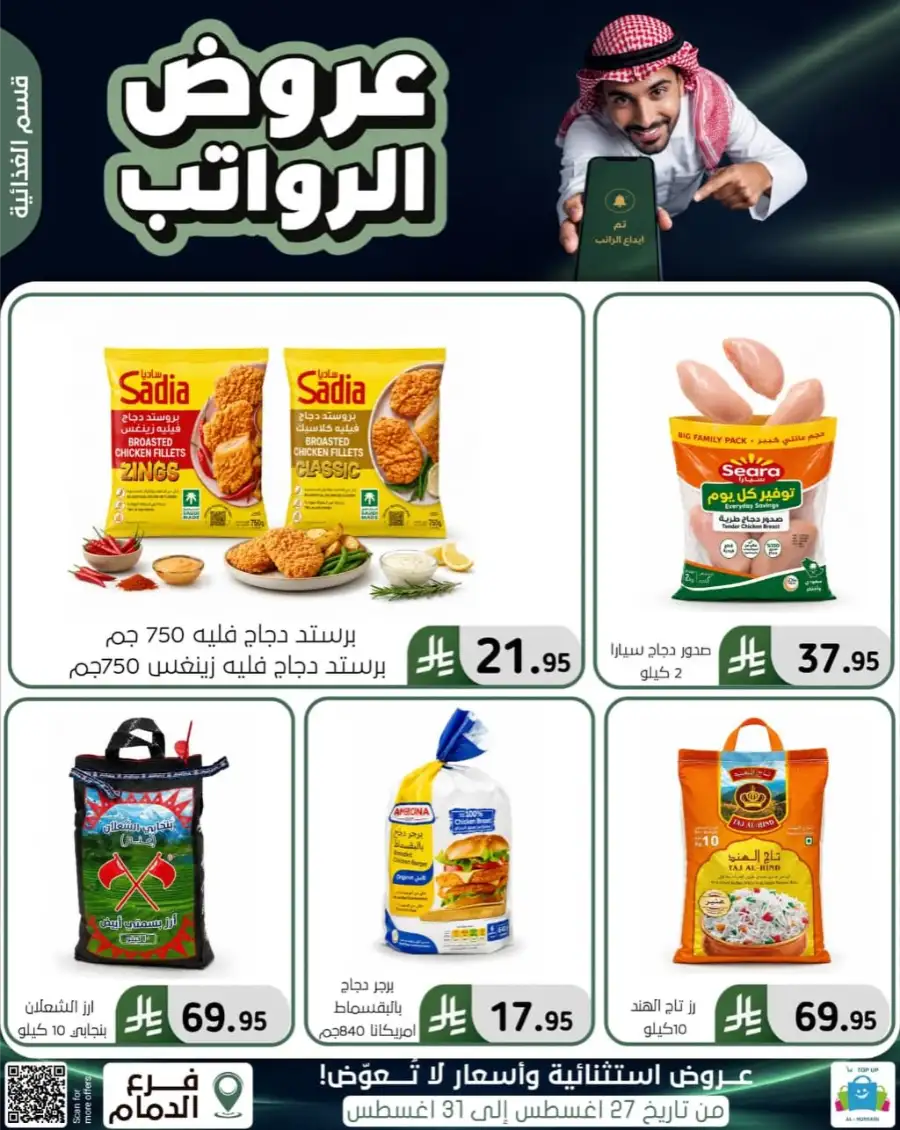 Top up Dammam Offers | Best Deals & Discounts page 9
