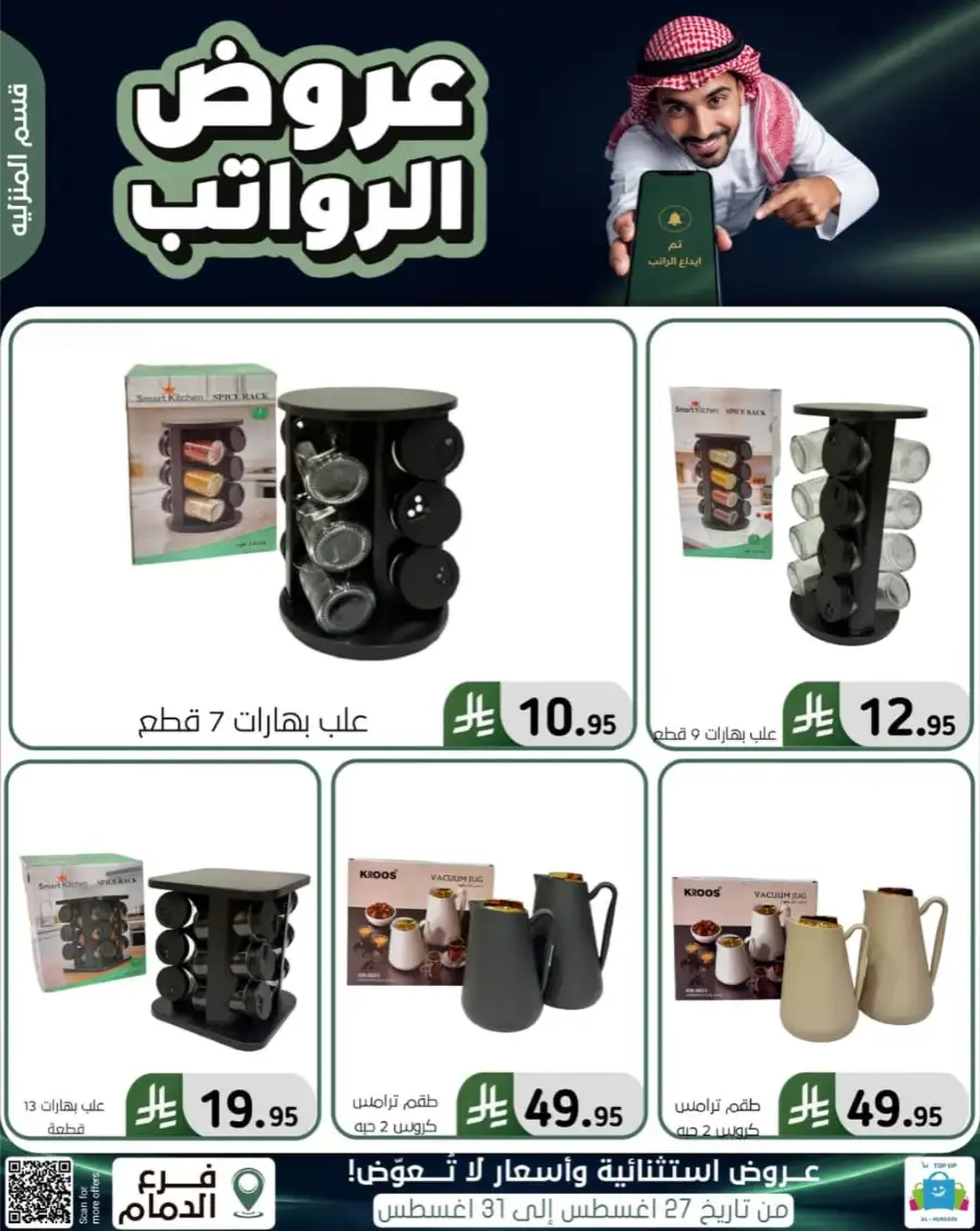 Top up Dammam Offers | Best Deals & Discounts page 90