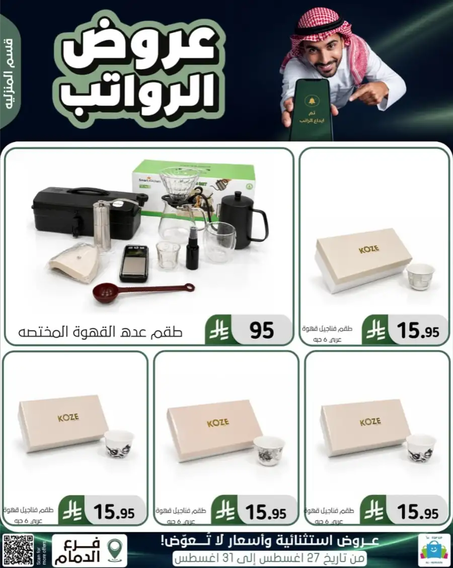 Top up Dammam Offers | Best Deals & Discounts page 91