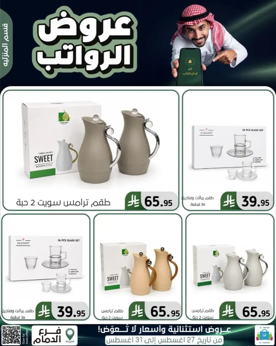 Top up Dammam Offers | Best Deals & Discounts page 92