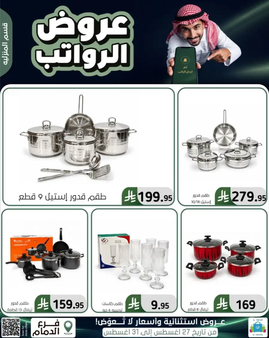 Top up Dammam Offers | Best Deals & Discounts page 93