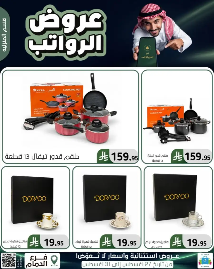 Top up Dammam Offers | Best Deals & Discounts page 94