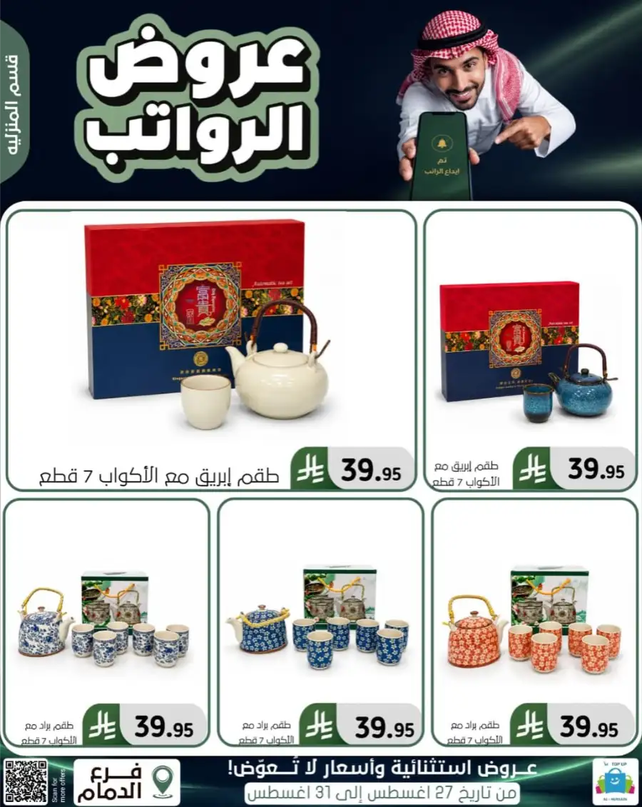 Top up Dammam Offers | Best Deals & Discounts page 95