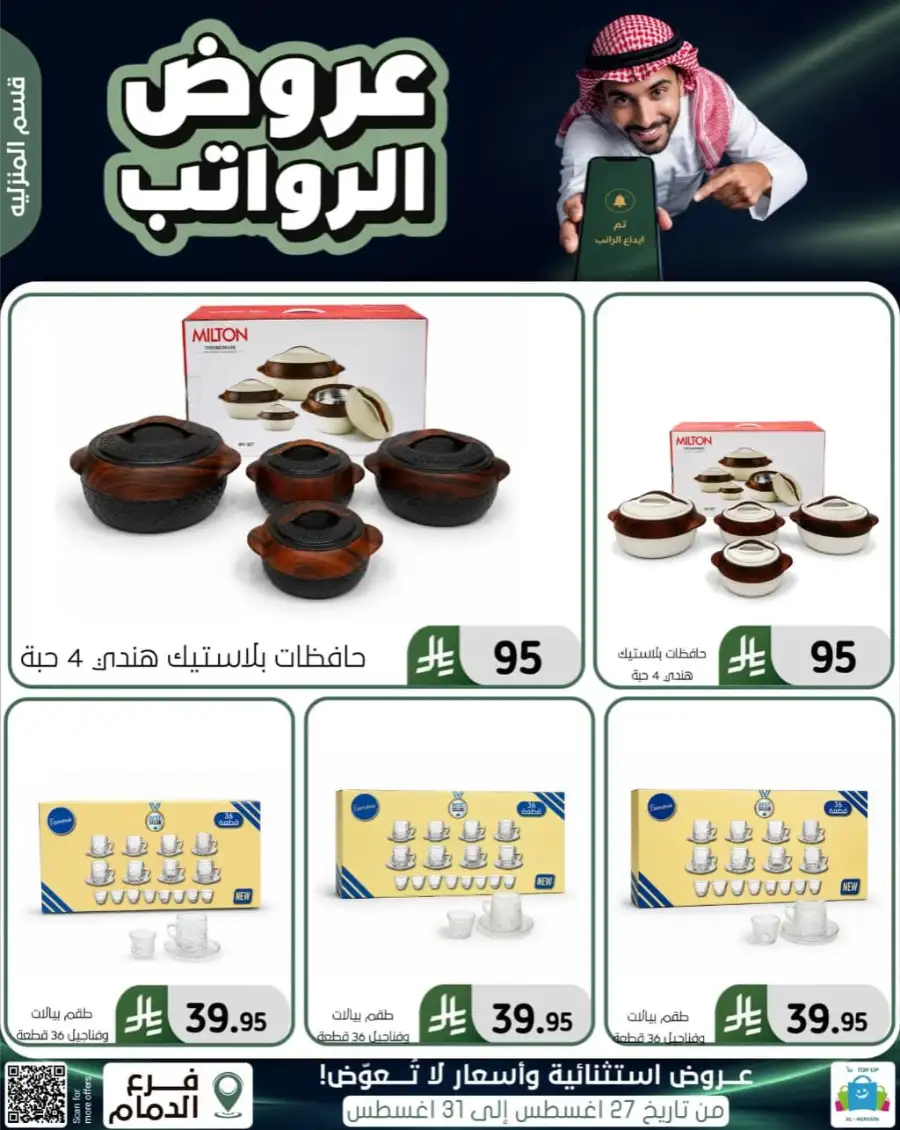 Top up Dammam Offers | Best Deals & Discounts page 96