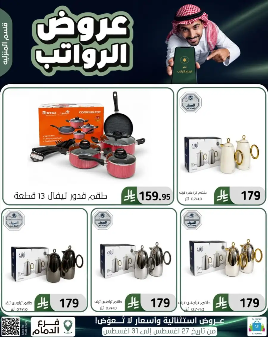 Top up Dammam Offers | Best Deals & Discounts page 97