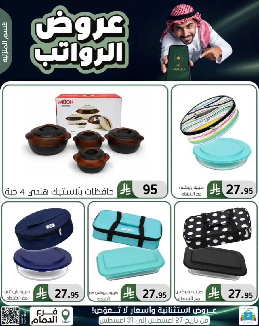 Top up Dammam Offers | Best Deals & Discounts page 98