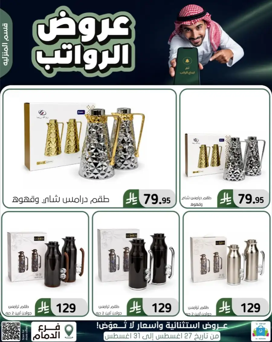 Top up Dammam Offers | Best Deals & Discounts page 99