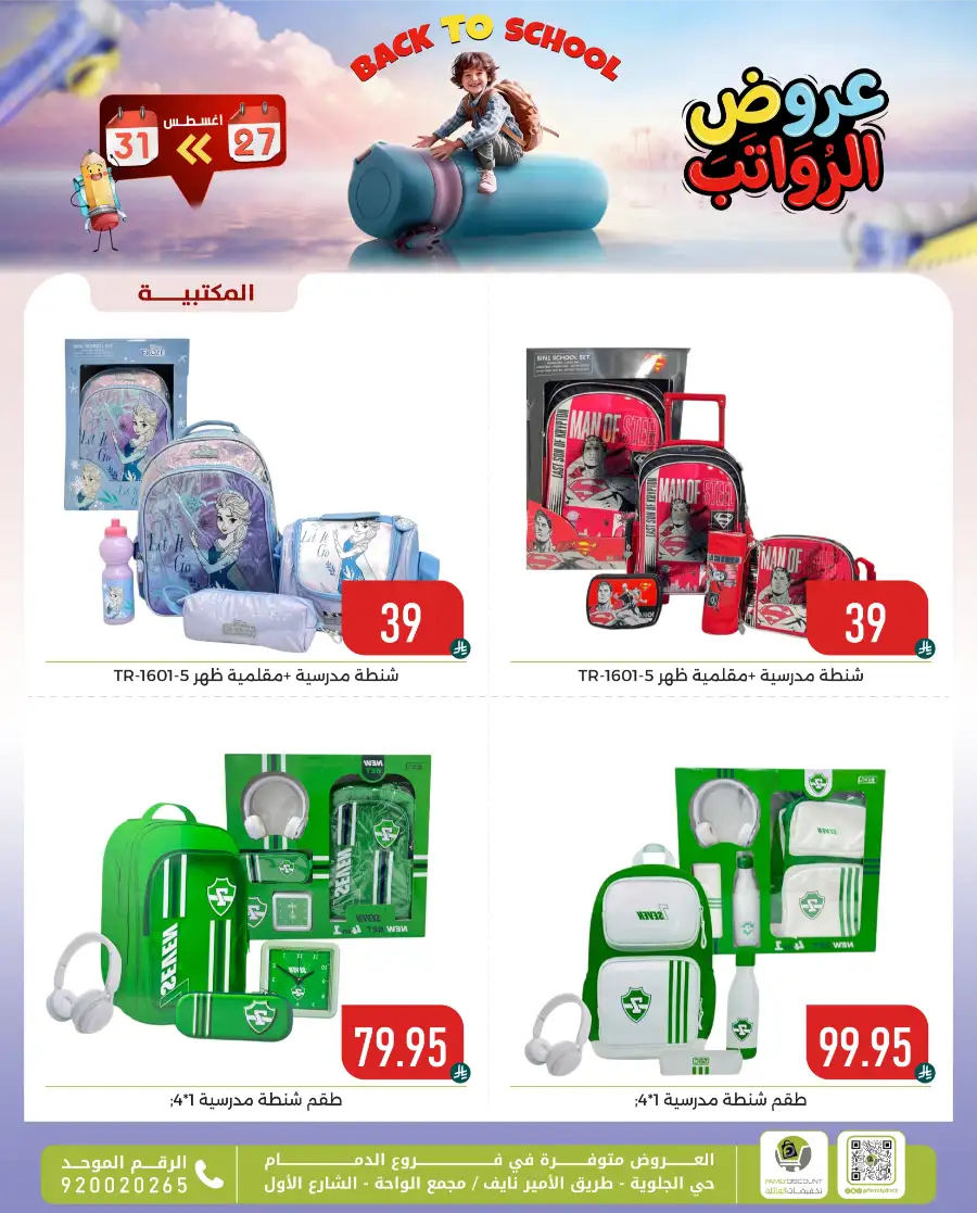 Family Discount Center Offers | Latest Deals & Catalgue page 1
