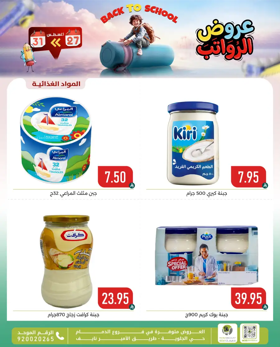 Family Discount Center Offers | Latest Deals & Catalgue page 100