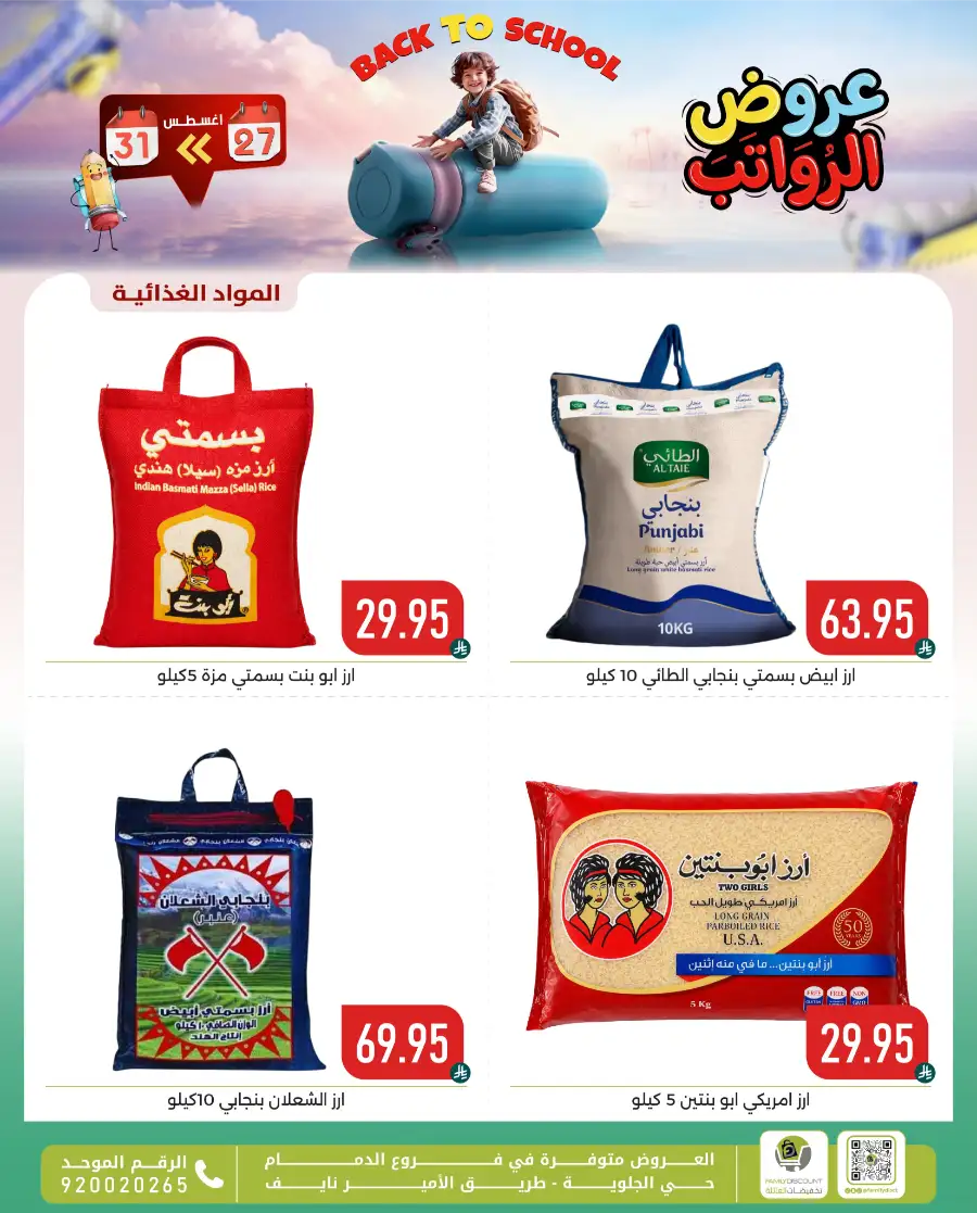 Family Discount Center Offers | Latest Deals & Catalgue page 103