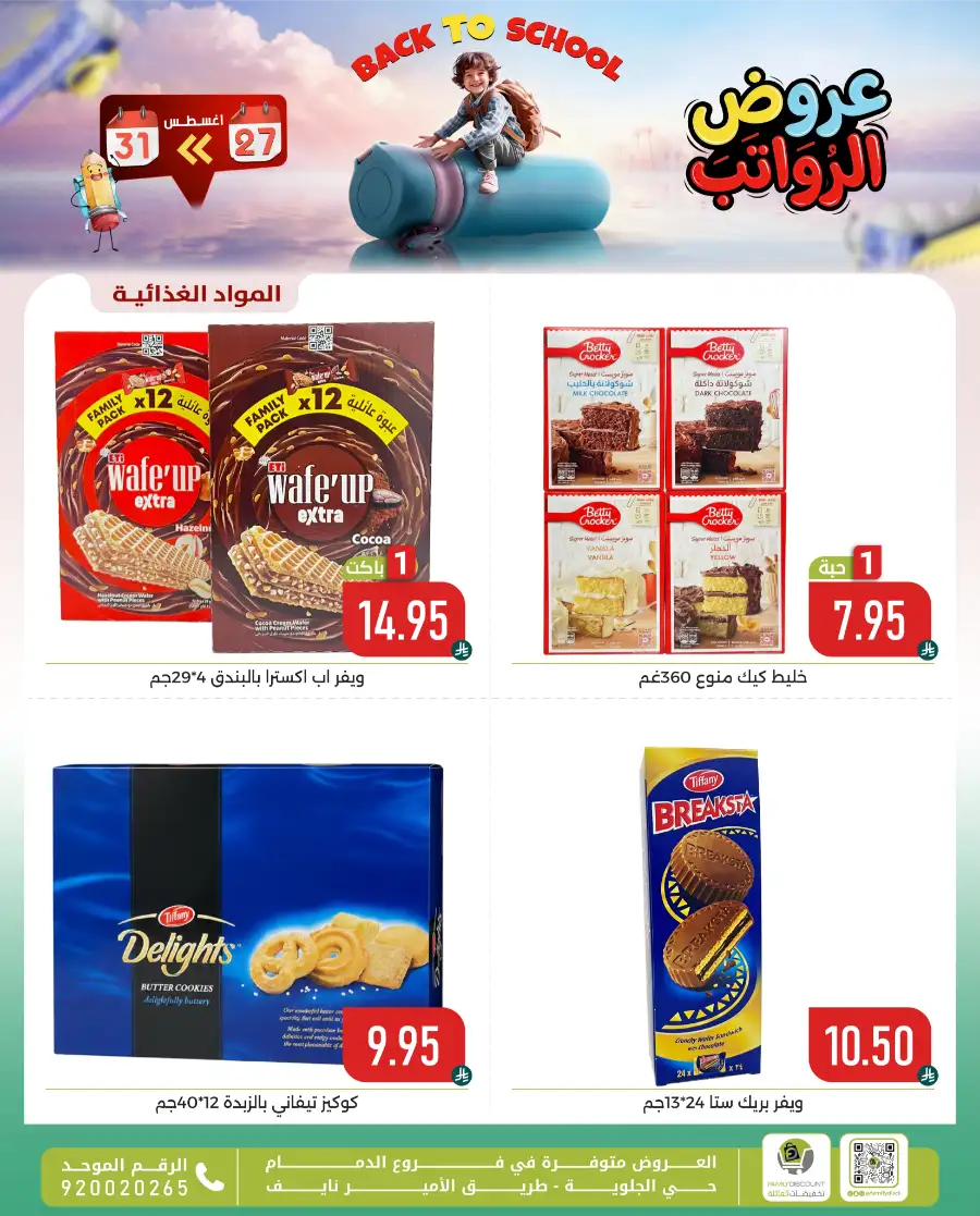 Family Discount Center Offers | Latest Deals & Catalgue page 104