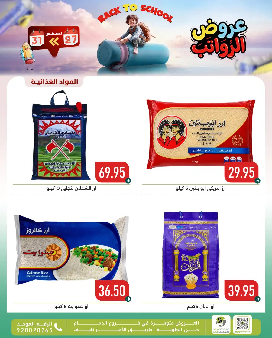 Family Discount Center Offers | Latest Deals & Catalgue page 105