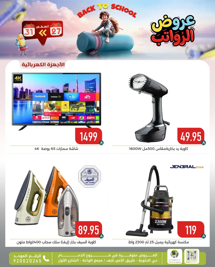 Family Discount Center Offers | Latest Deals & Catalgue page 108
