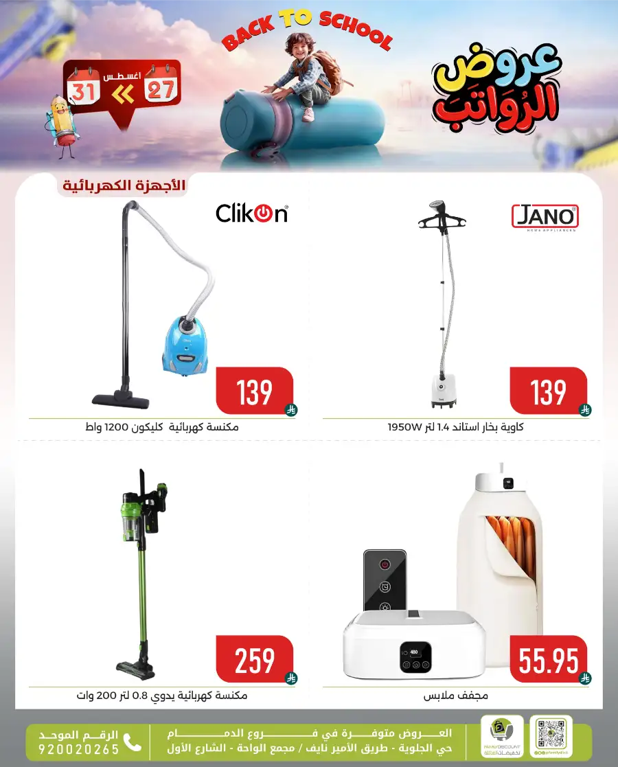 Family Discount Center Offers | Latest Deals & Catalgue page 109