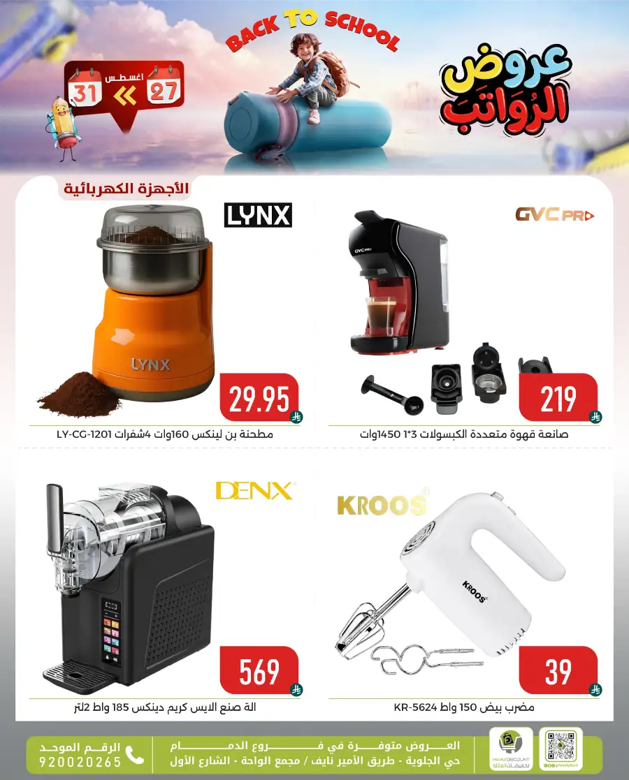 Family Discount Center Offers | Latest Deals & Catalgue page 110