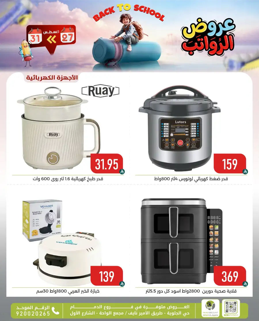 Family Discount Center Offers | Latest Deals & Catalgue page 111