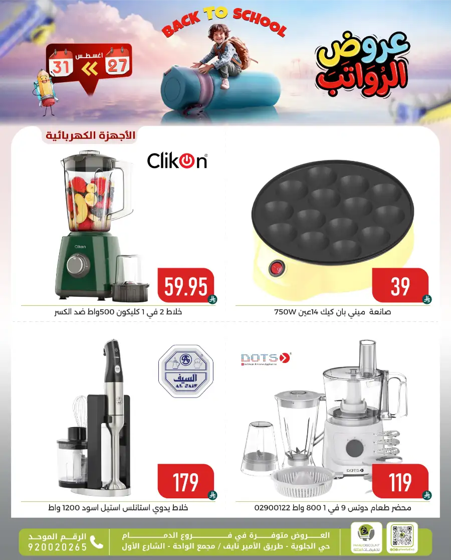 Family Discount Center Offers | Latest Deals & Catalgue page 112