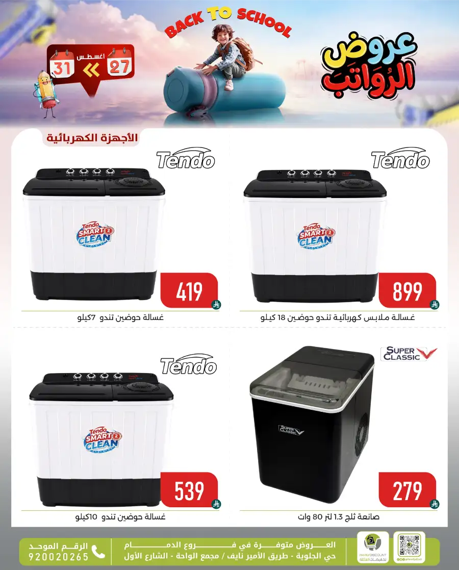 Family Discount Center Offers | Latest Deals & Catalgue page 113