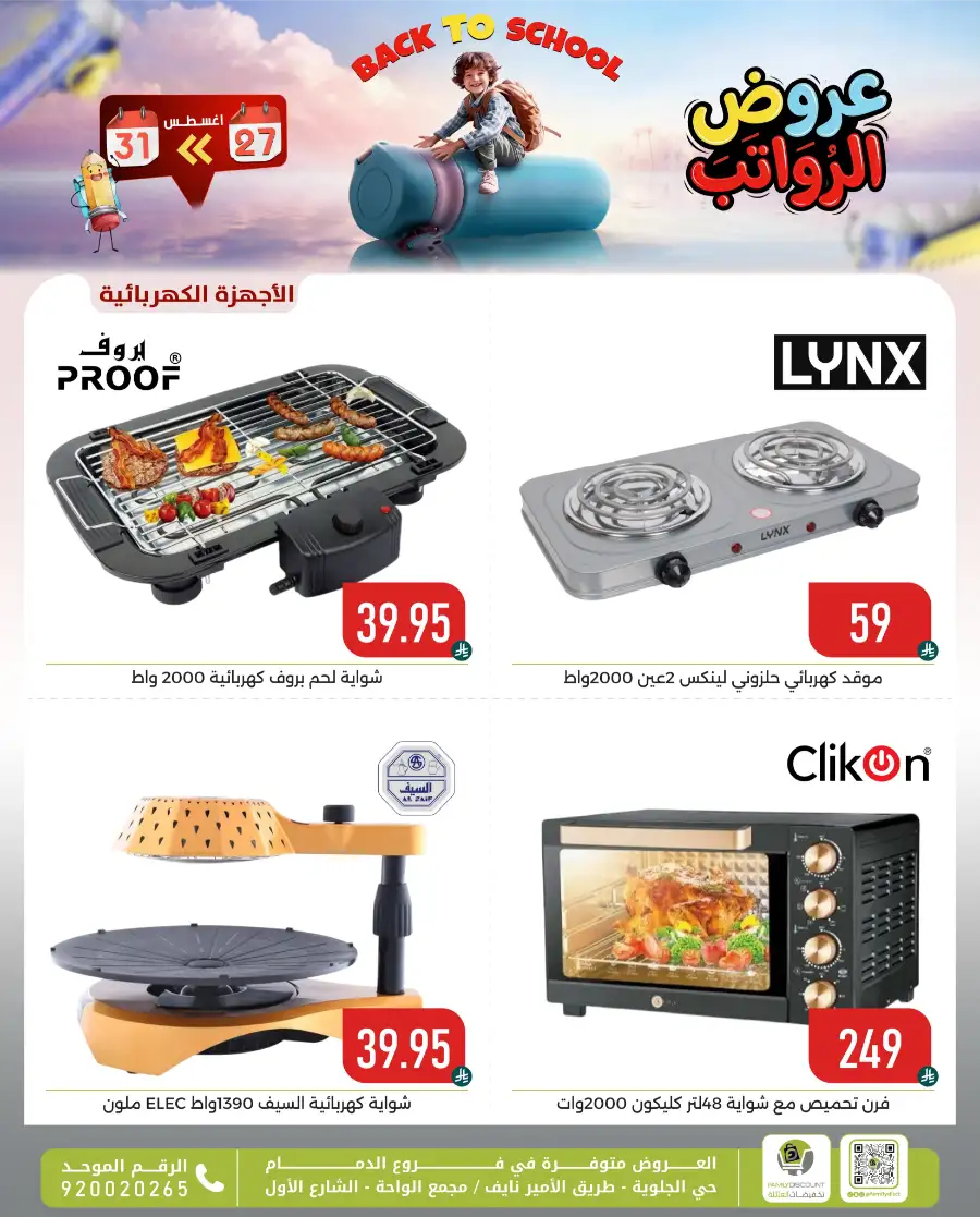 Family Discount Center Offers | Latest Deals & Catalgue page 114