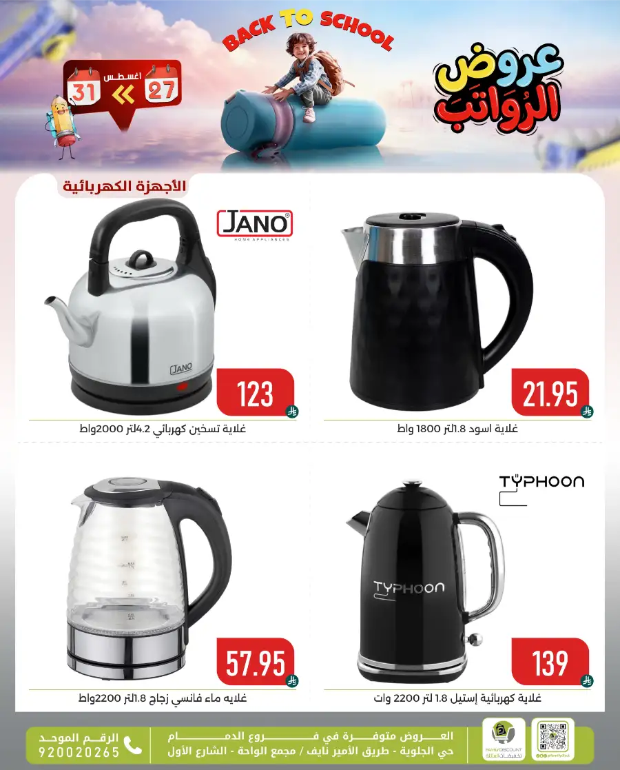 Family Discount Center Offers | Latest Deals & Catalgue page 115