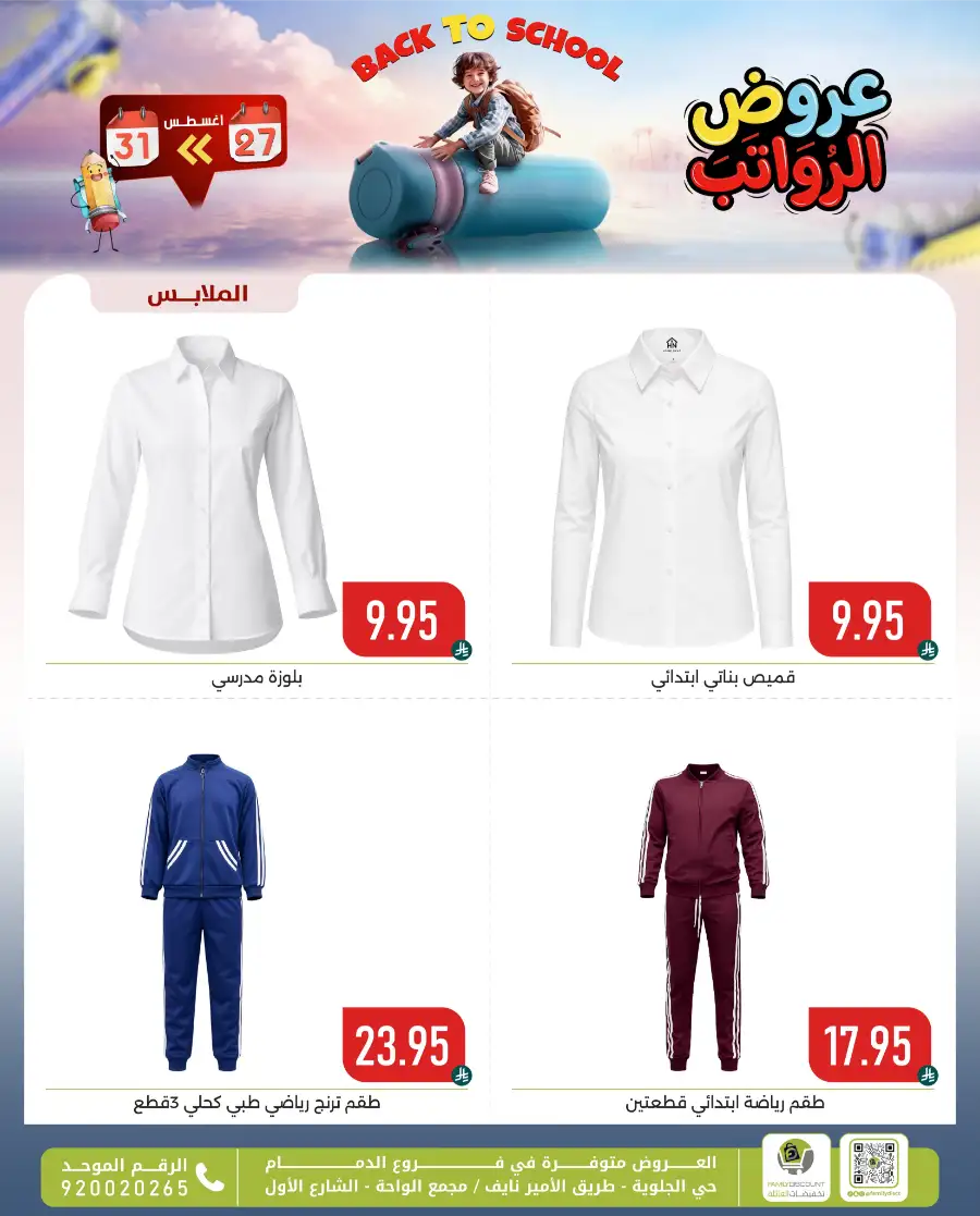 Family Discount Center Offers | Latest Deals & Catalgue page 117