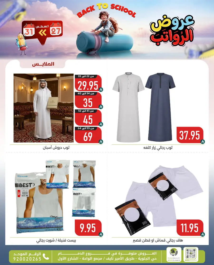 Family Discount Center Offers | Latest Deals & Catalgue page 119