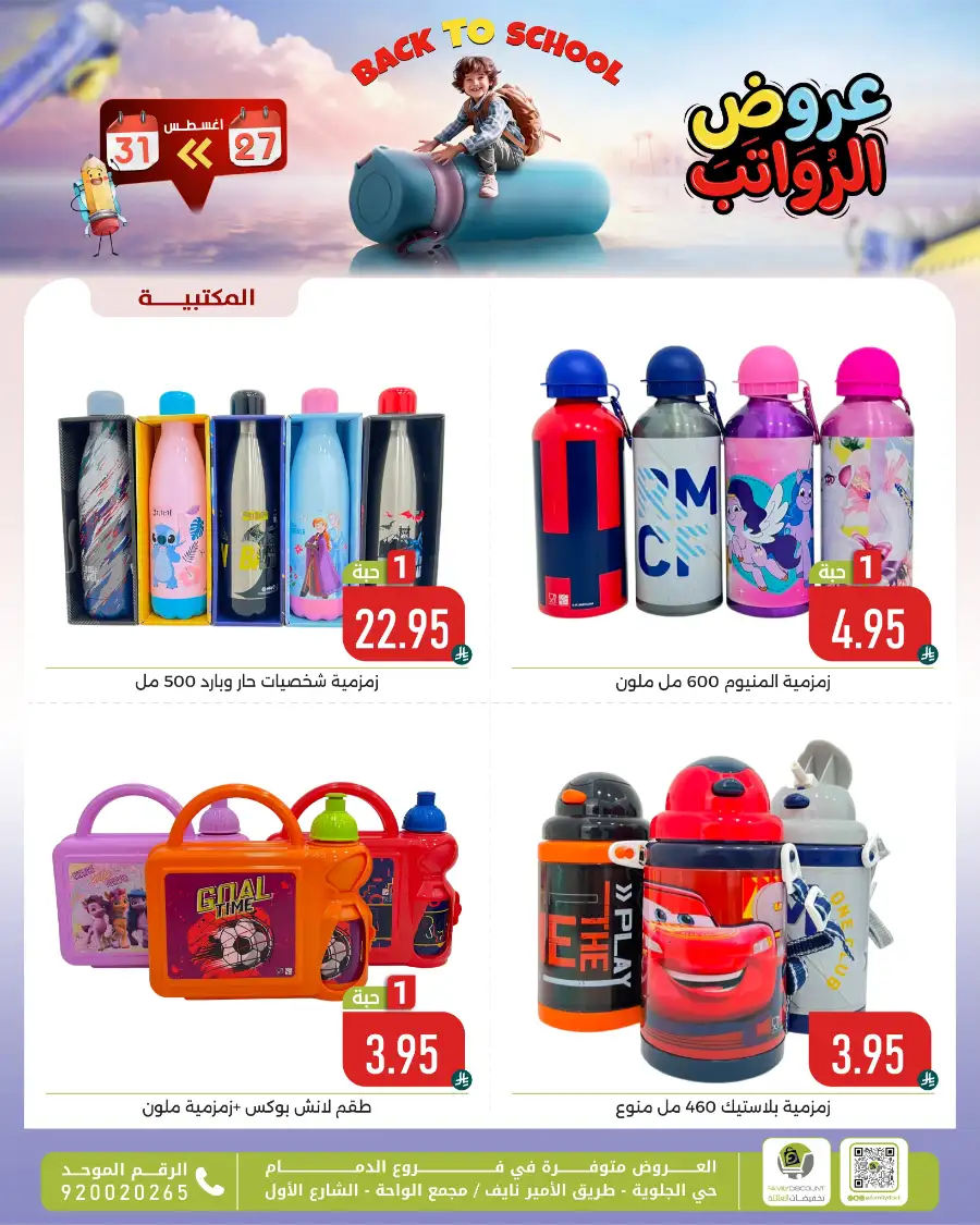 Family Discount Center Offers | Latest Deals & Catalgue page 12
