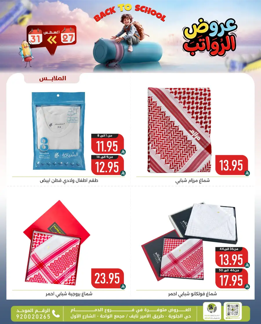 Family Discount Center Offers | Latest Deals & Catalgue page 121