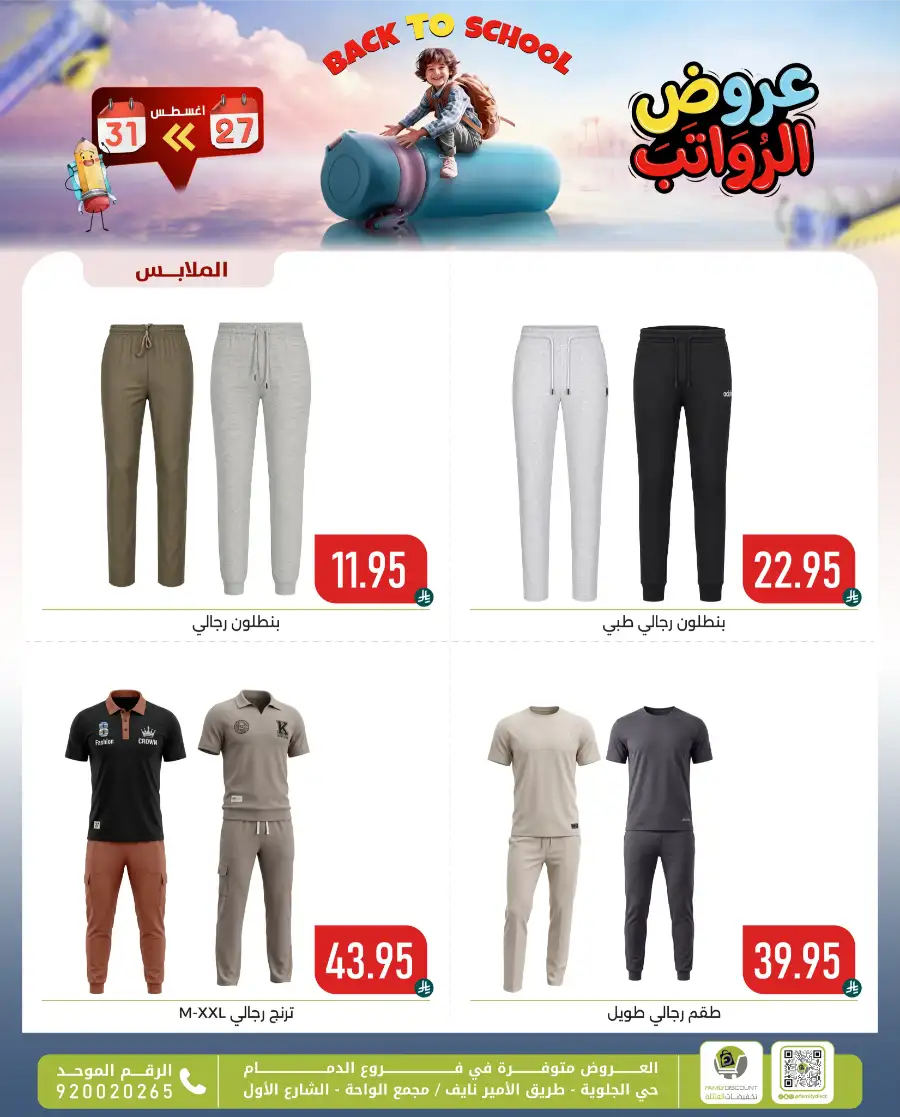 Family Discount Center Offers | Latest Deals & Catalgue page 122