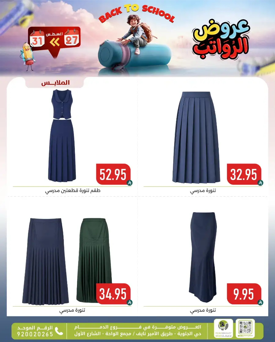 Family Discount Center Offers | Latest Deals & Catalgue page 123