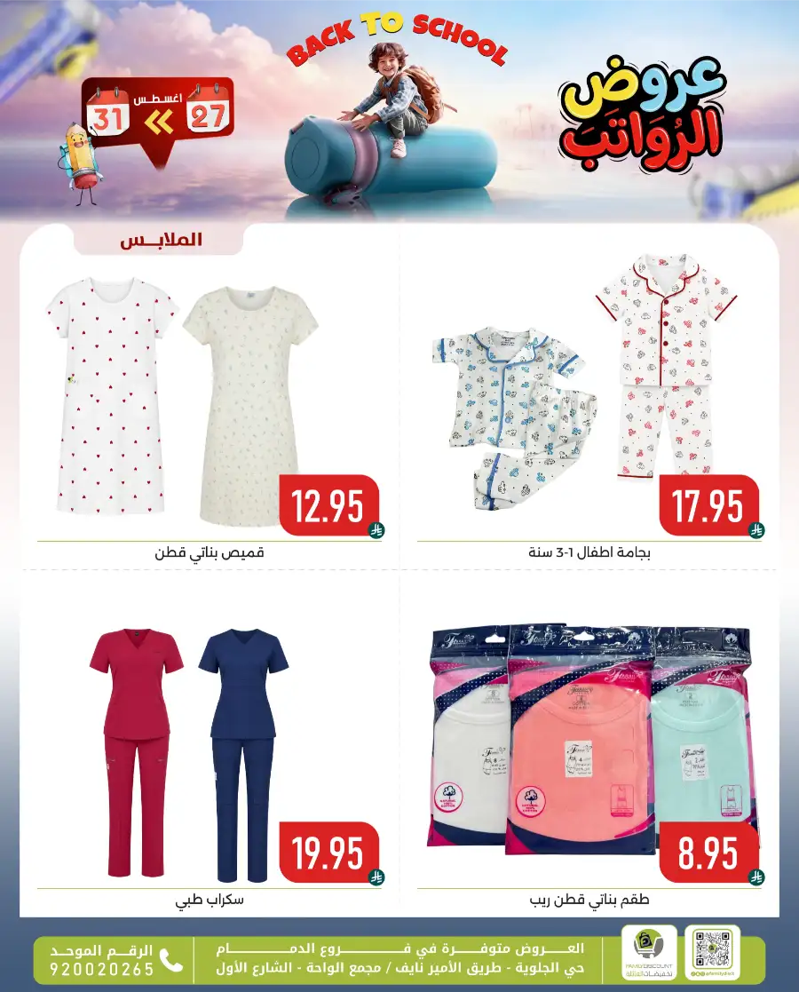 Family Discount Center Offers | Latest Deals & Catalgue page 124