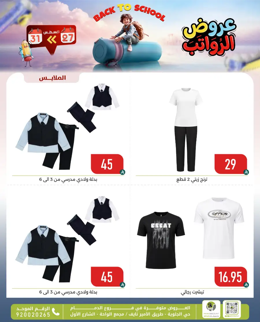 Family Discount Center Offers | Latest Deals & Catalgue page 125