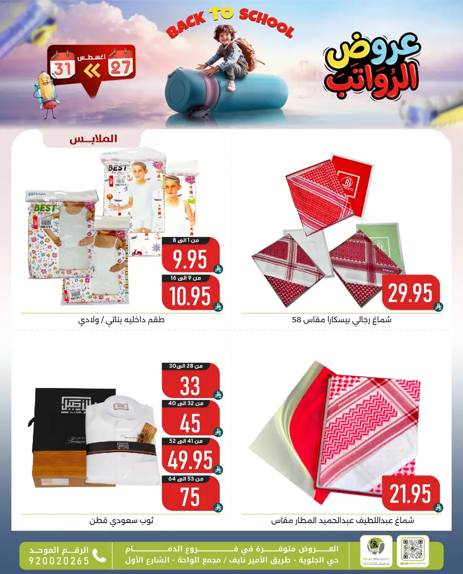 Family Discount Center Offers | Latest Deals & Catalgue page 126
