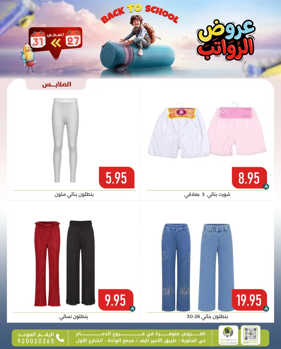 Family Discount Center Offers | Latest Deals & Catalgue page 127