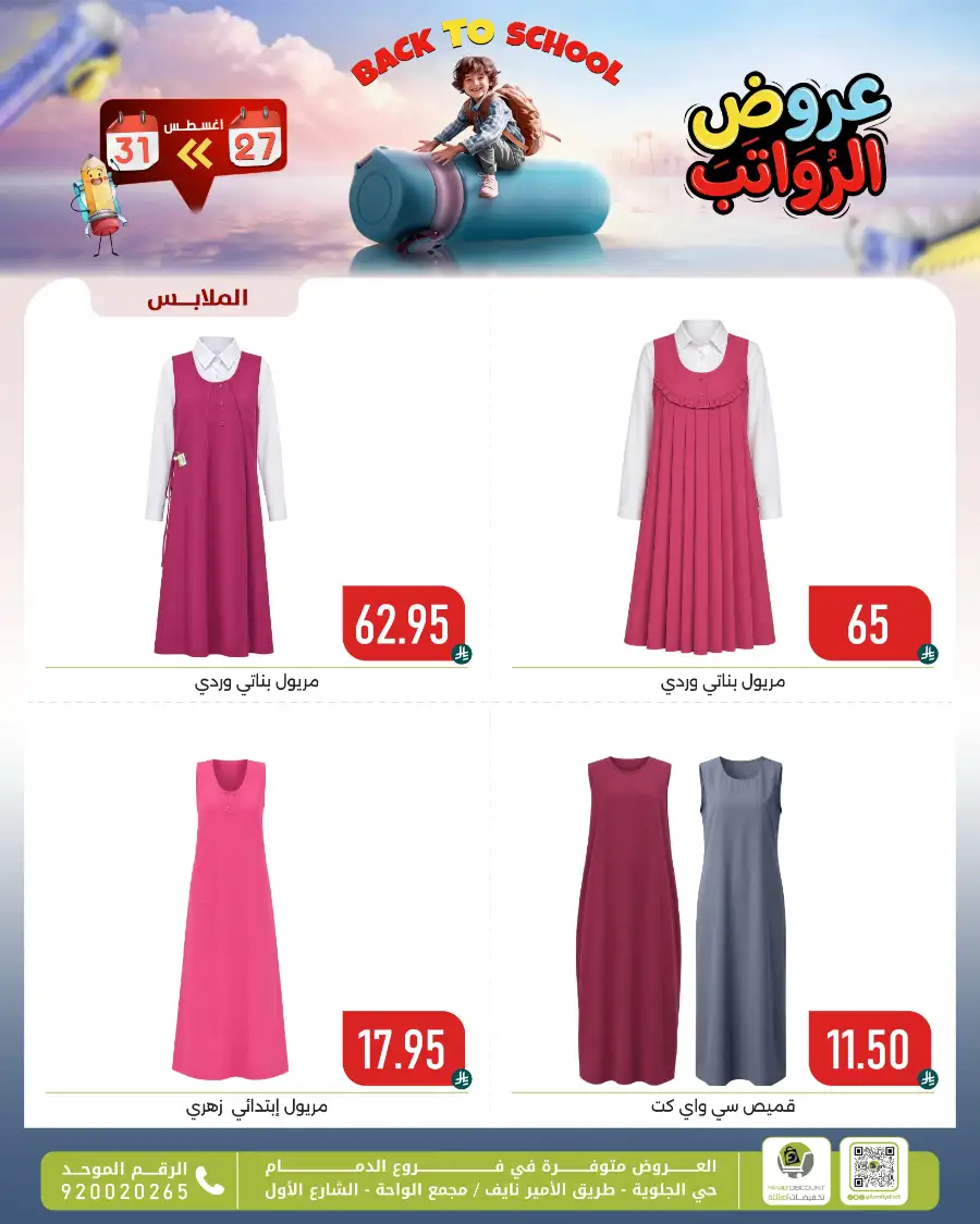 Family Discount Center Offers | Latest Deals & Catalgue page 129