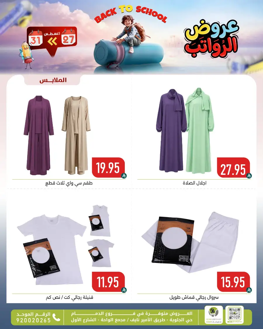 Family Discount Center Offers | Latest Deals & Catalgue page 131