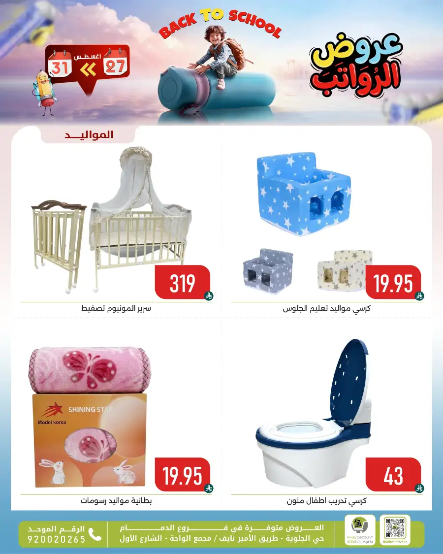 Family Discount Center Offers | Latest Deals & Catalgue page 133