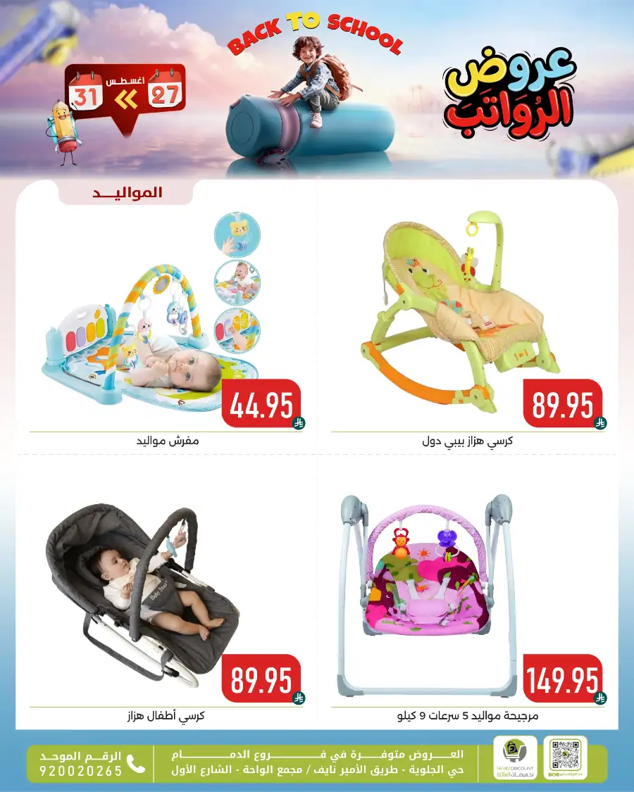 Family Discount Center Offers | Latest Deals & Catalgue page 134