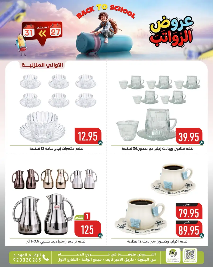 Family Discount Center Offers | Latest Deals & Catalgue page 137