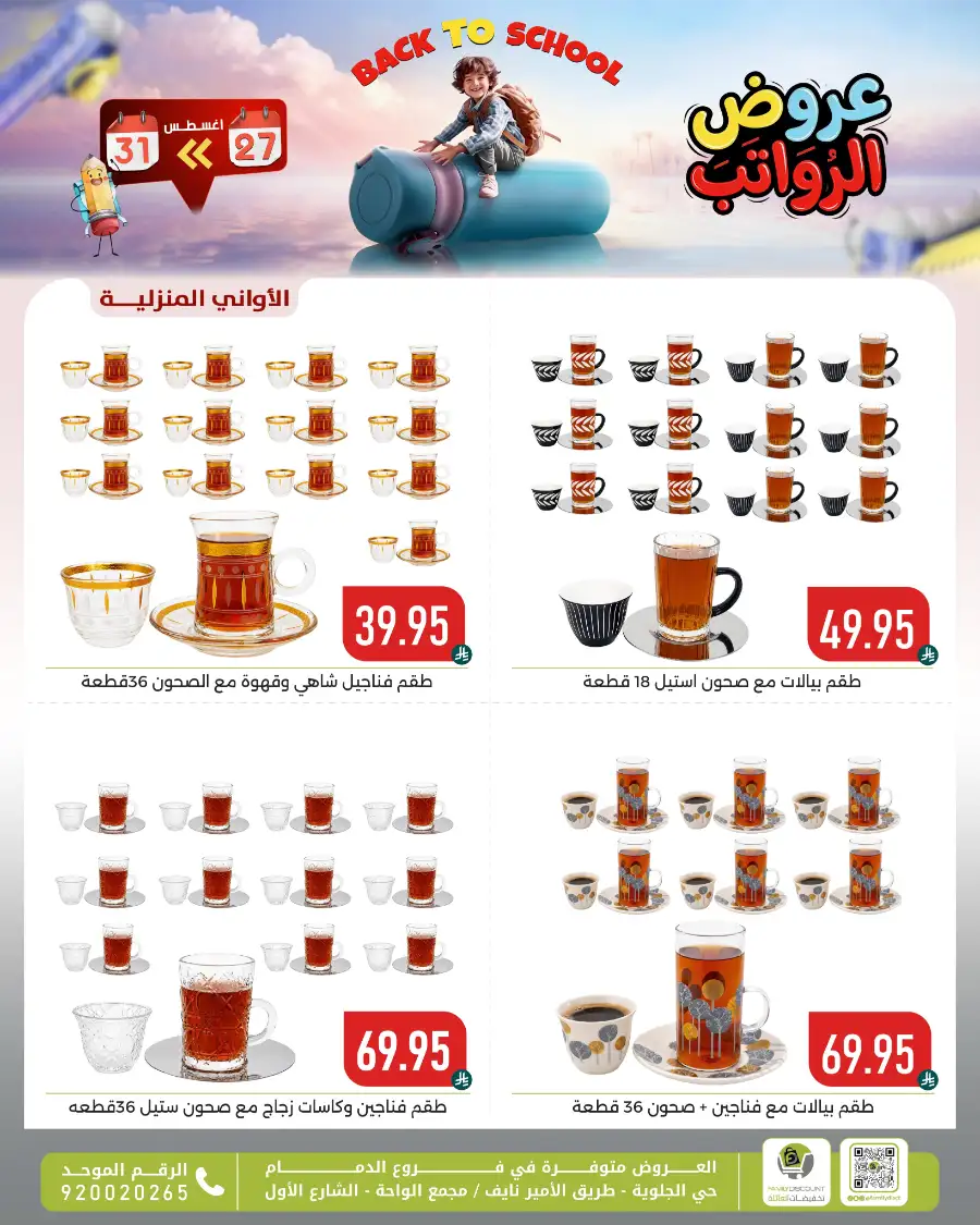 Family Discount Center Offers | Latest Deals & Catalgue page 139