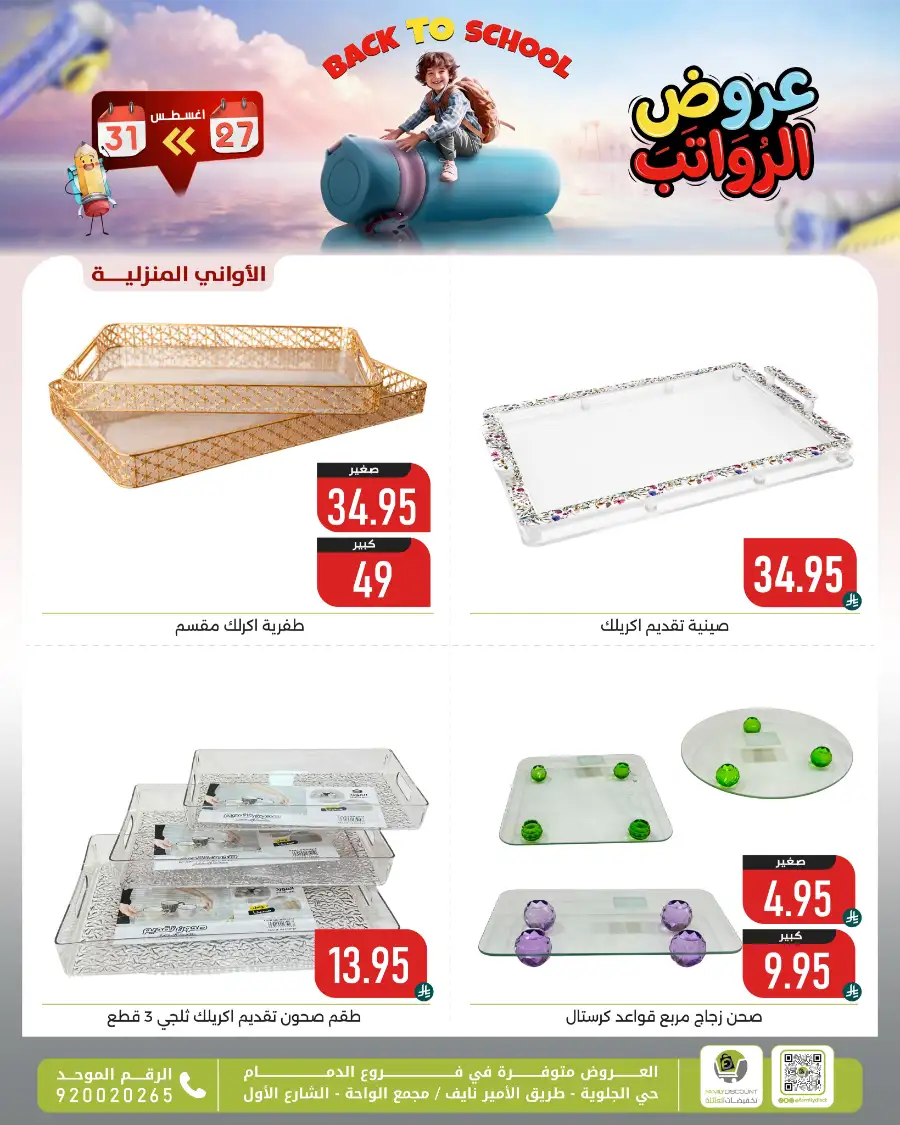 Family Discount Center Offers | Latest Deals & Catalgue page 140