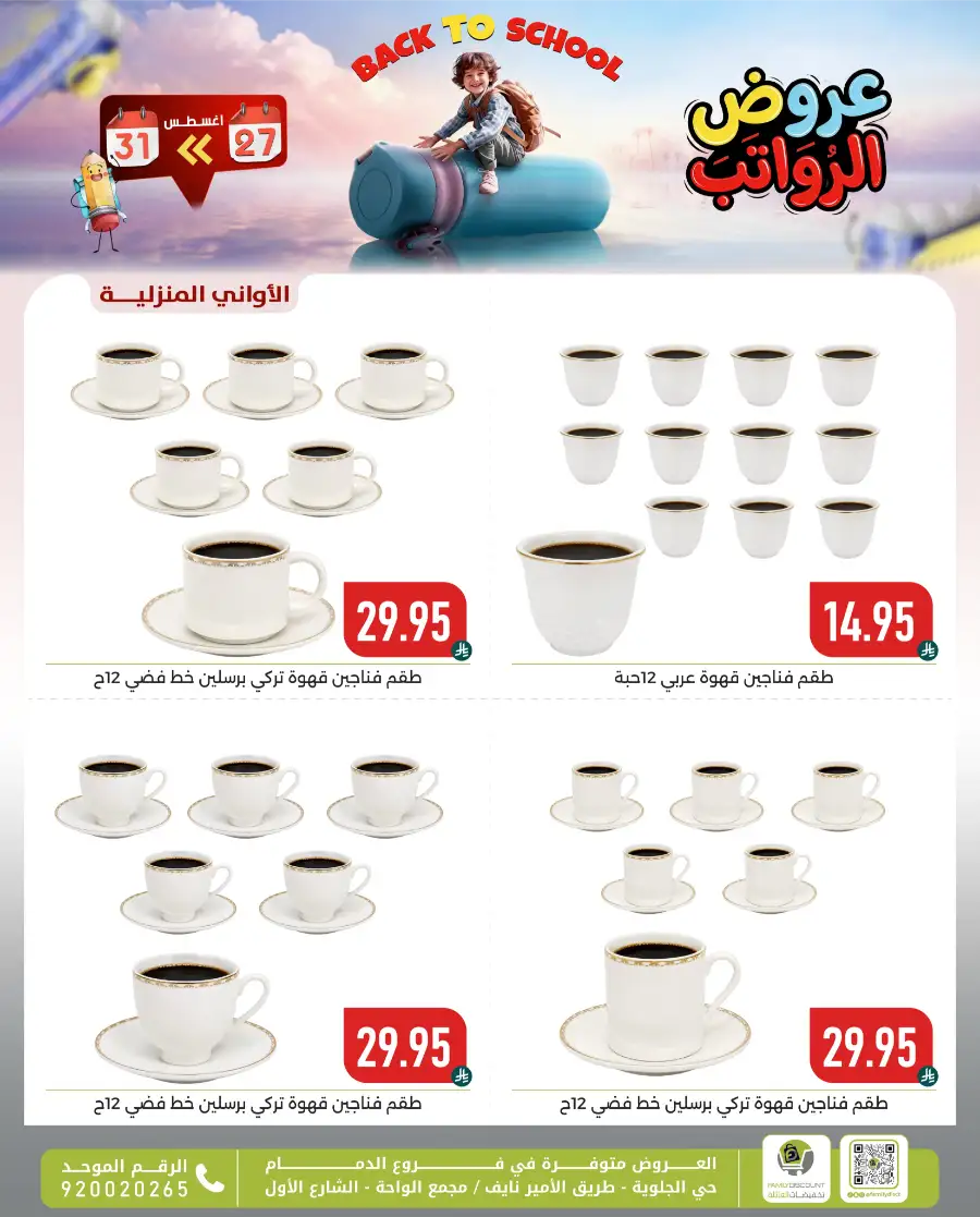 Family Discount Center Offers | Latest Deals & Catalgue page 141
