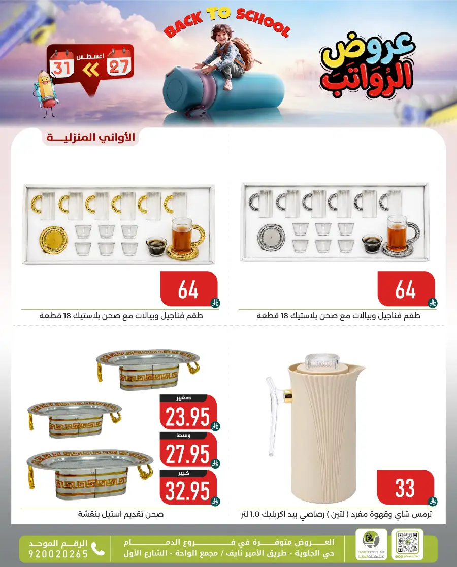 Family Discount Center Offers | Latest Deals & Catalgue page 142