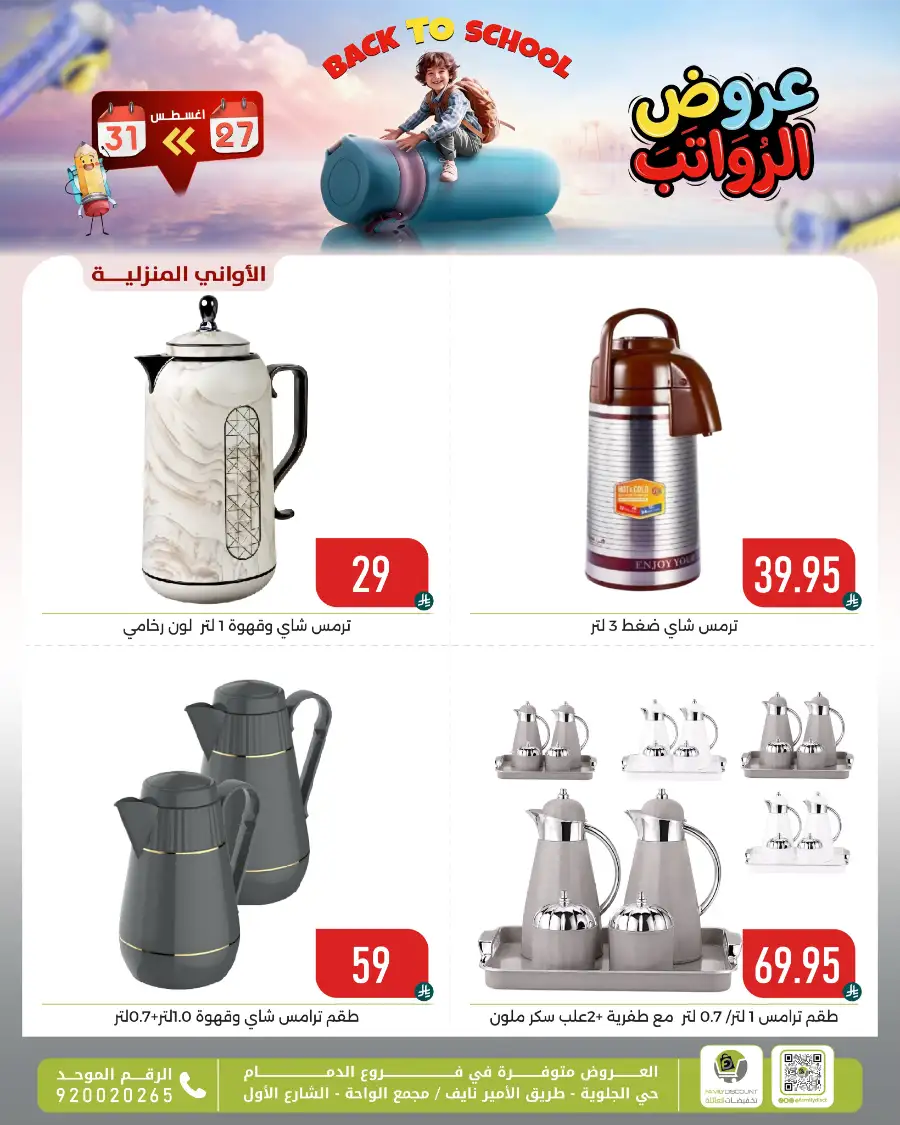 Family Discount Center Offers | Latest Deals & Catalgue page 143